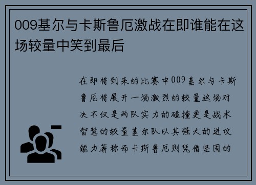 009基尔与卡斯鲁厄激战在即谁能在这场较量中笑到最后